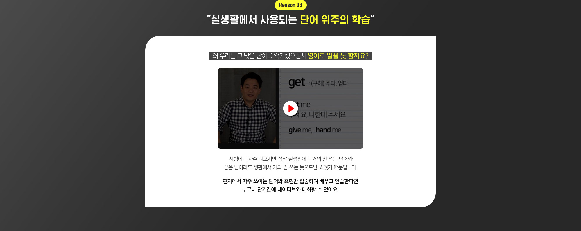 reason03.실생활에서 사용되는 단어 위주의 학습