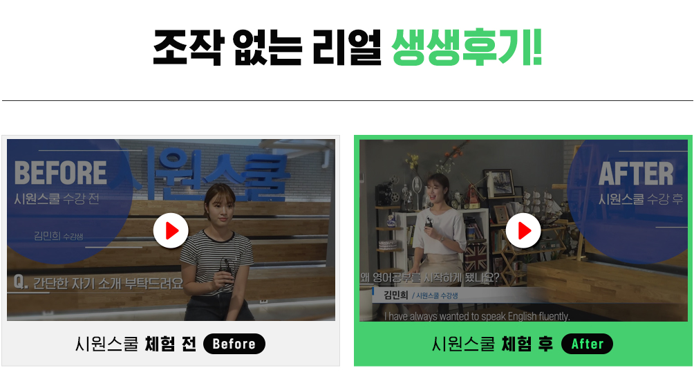 조작 없는 리얼 생생 후기