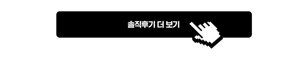 솔직후기 더보기