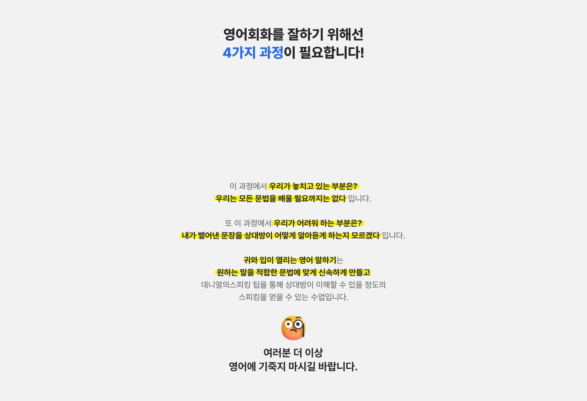 영어회화를 잘하기 위해선 4가지 과정이 필요합니다!