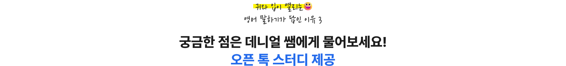 입이 트이는 GO! 독학 기초영어 말하기가 답인 이유 3. GO! 독학 기초영어 말하기추가 콘텐츠 제공