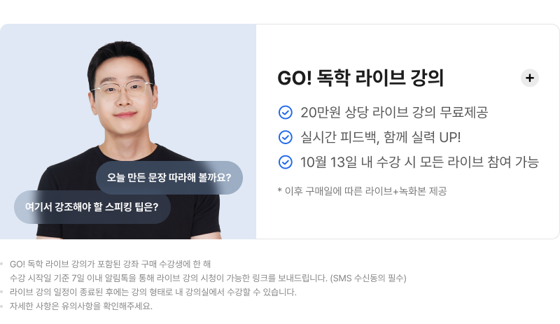 GO! 독학 라이브 강의