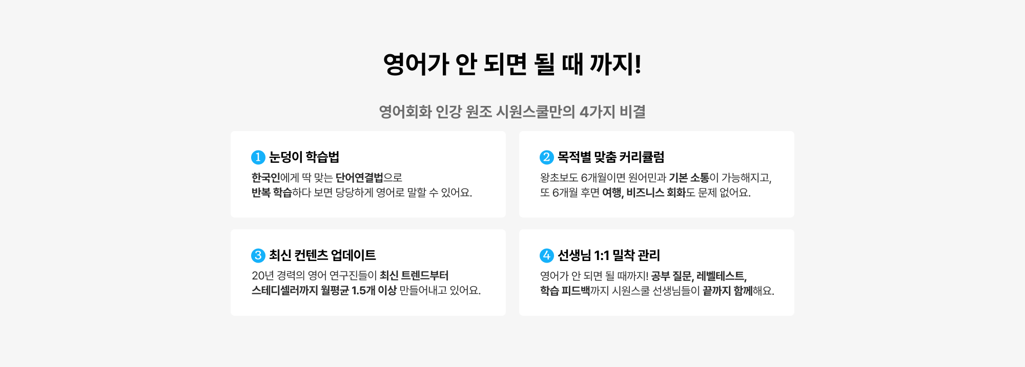 영어가 안 되면 될 때 까지!