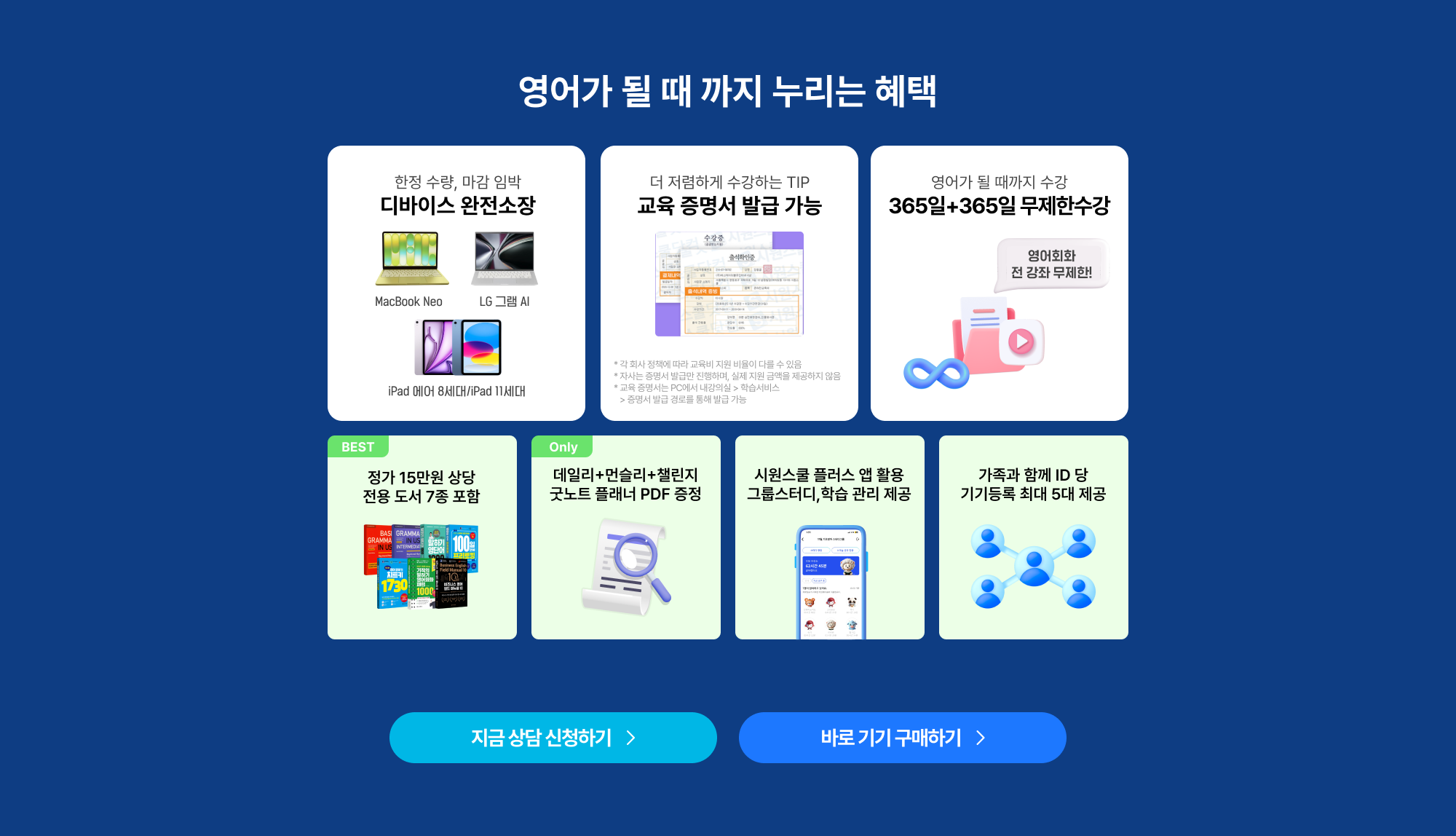 영어가 될 때 까지 평생 누리는 혜택