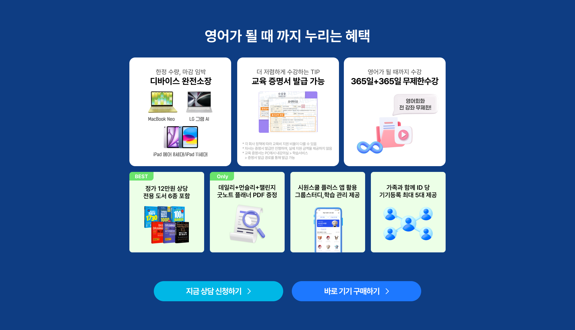 영어가 될 때 까지 평생 누리는 혜택