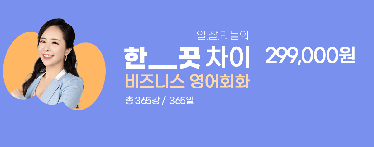 비즈니스 영어회화