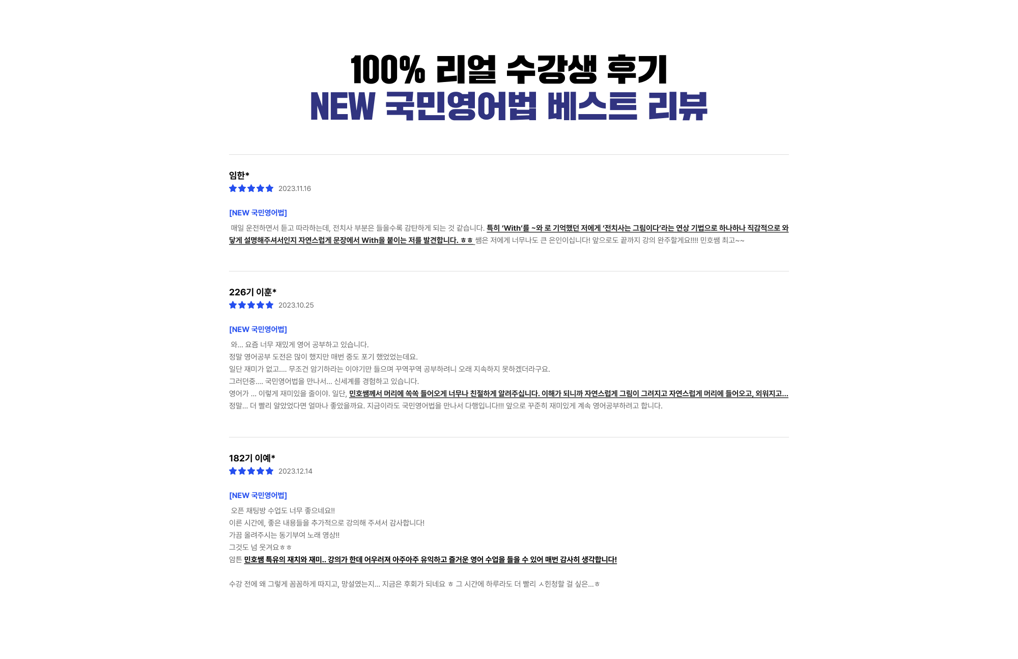 100% 리얼 수강생 후기 NEW 국민영어법 베스트 리뷰