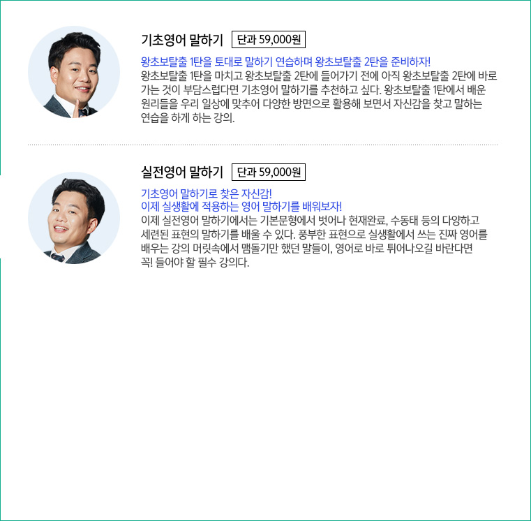기초영어 말하기/실전영어 말히기