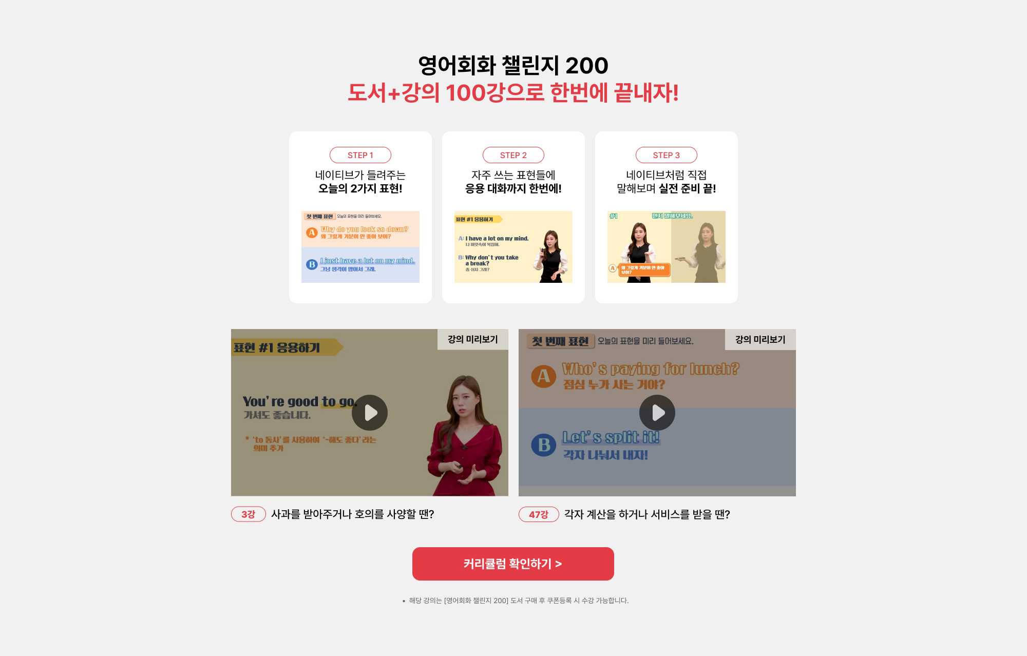 영어회화 챌린지 200 도서+강의 100강으로 한번에 끝내자!