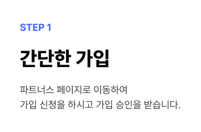 간단한 가입