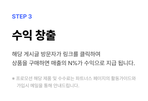 수익 창출