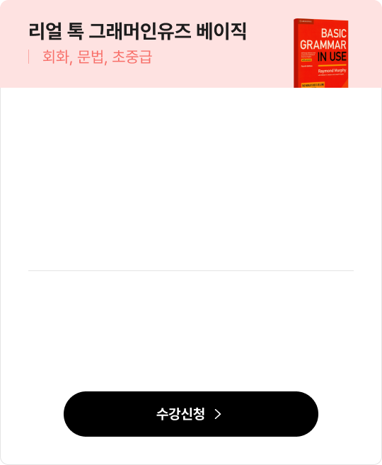 리얼 톡 그래머인유즈 베이직