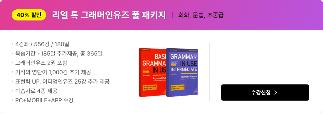 리얼 톡 그래머인유즈 풀 패키지