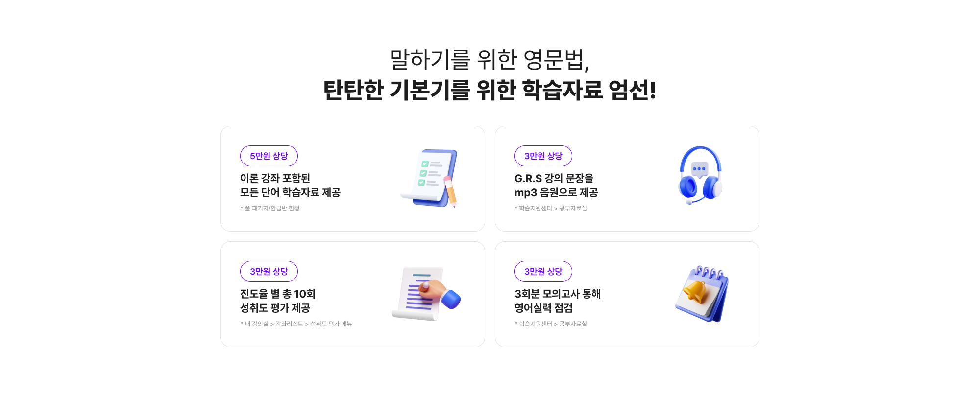 말하기를 위한 영문법, 탄탄한 기본기를 위한 학습자료 엄선!