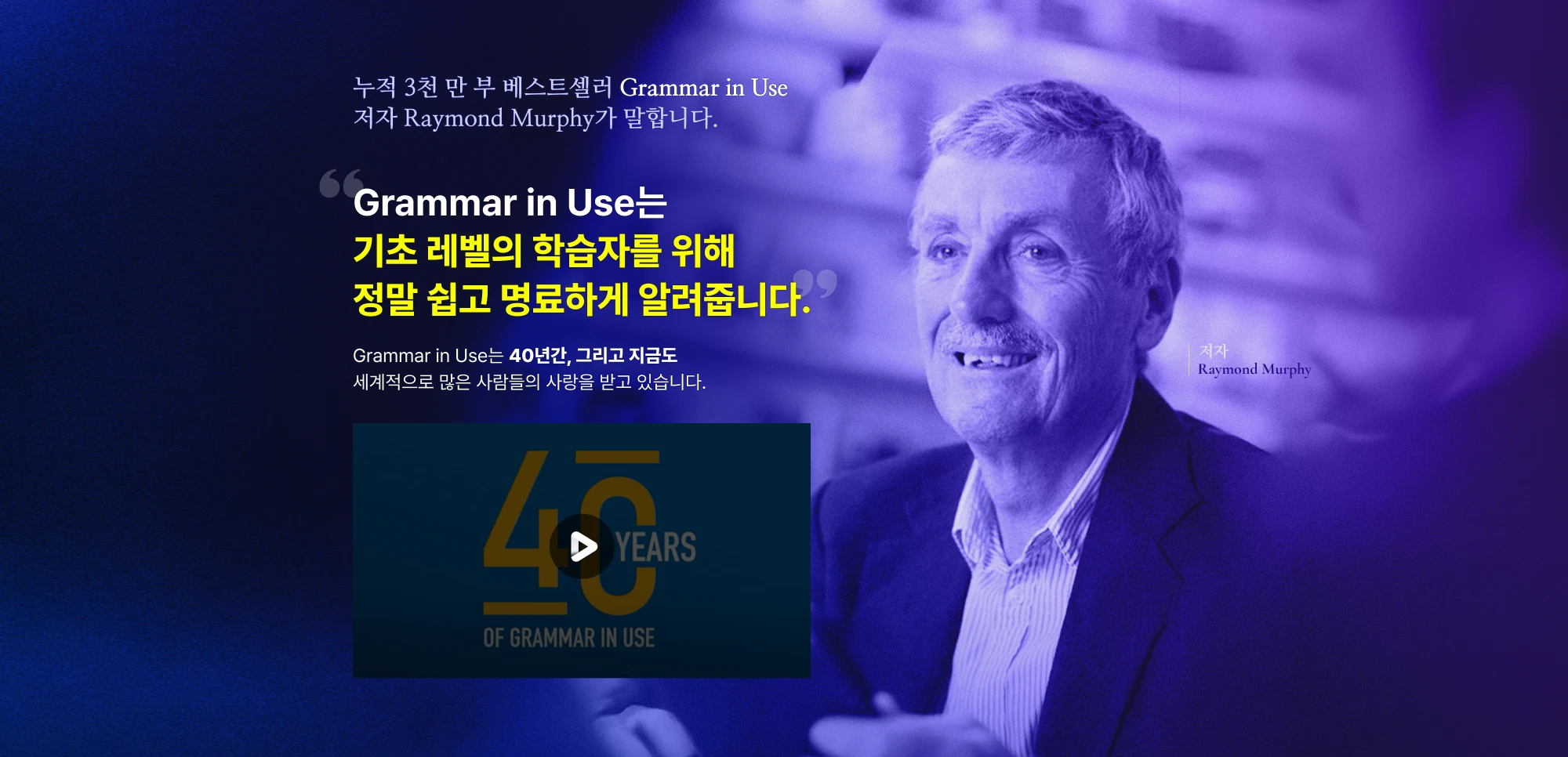 Grammar in Use는 기초 레벨의 학습자를 위해 정말 쉽고 명료하게 알려줍니다.
