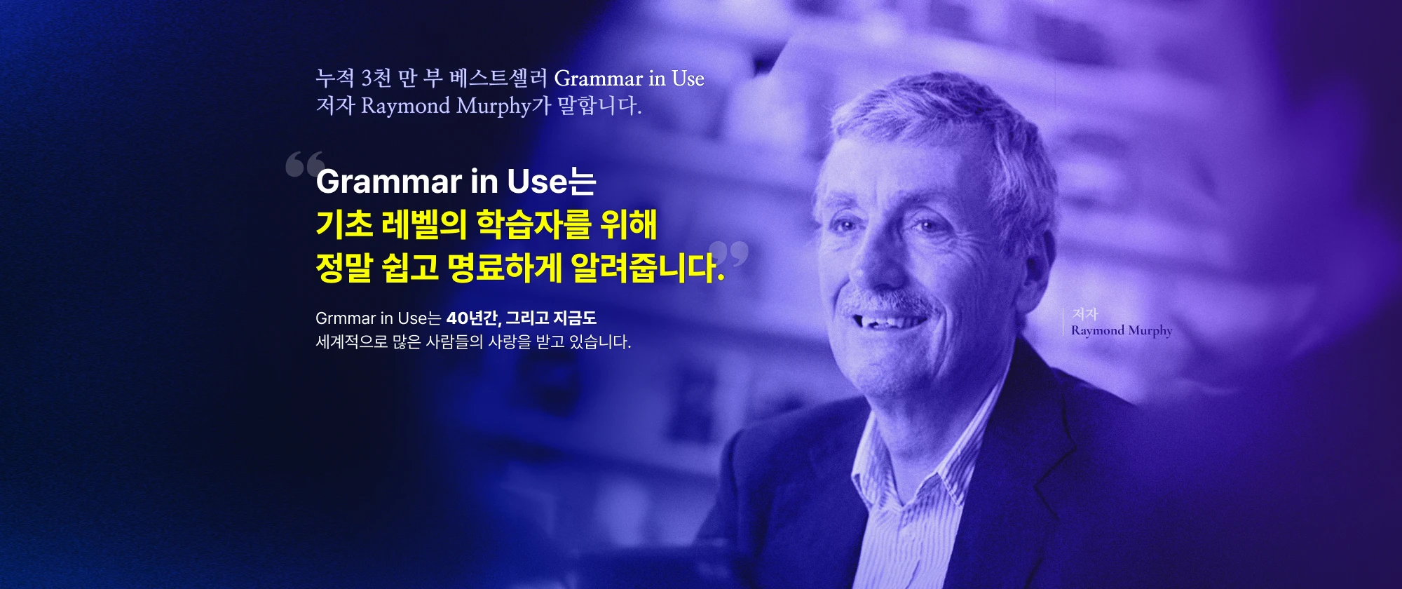 Grammar in Use는 기초 레벨의 학습자를 위해 정말 쉽고 명료하게 알려줍니다.