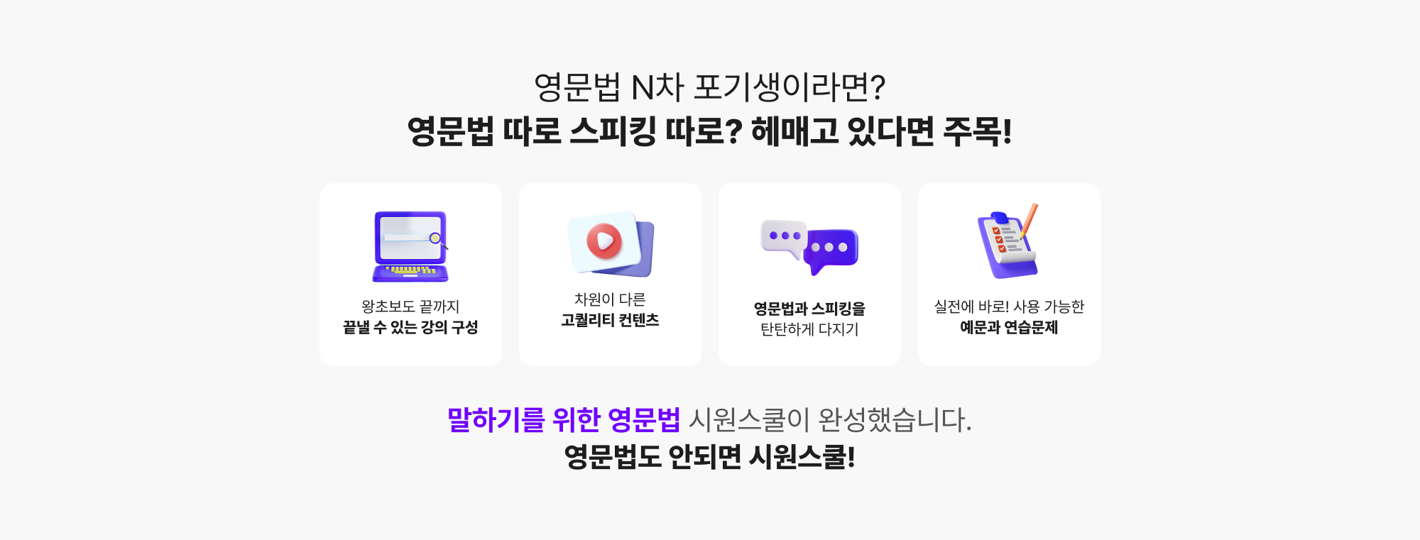영문법 N차 포기생이라면? 영문법 따로 스피킹 따로? 헤매고 있다면 주목!