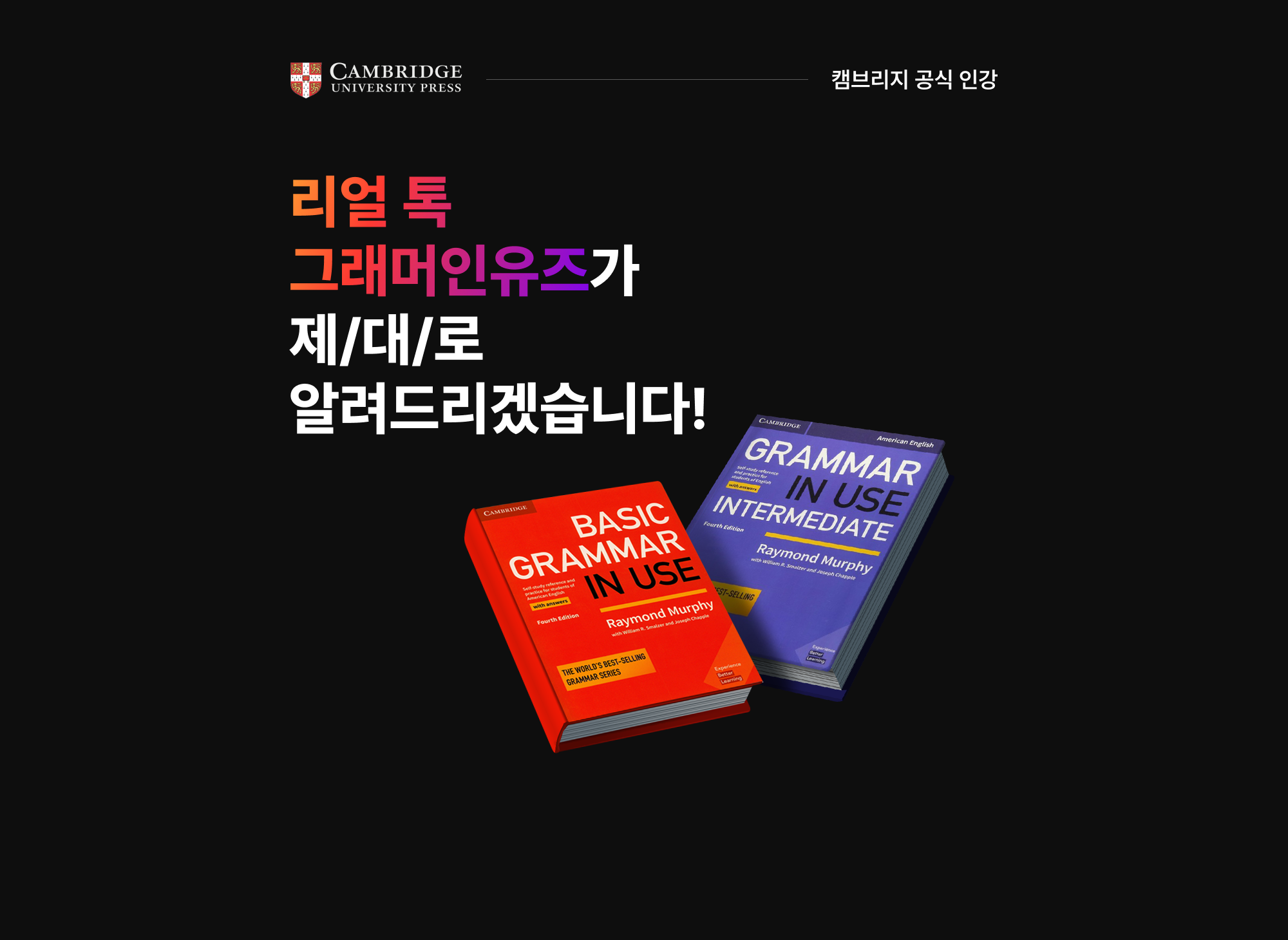 리얼 톡 그래머인유즈가 제/대/로 알려드리겠습니다!