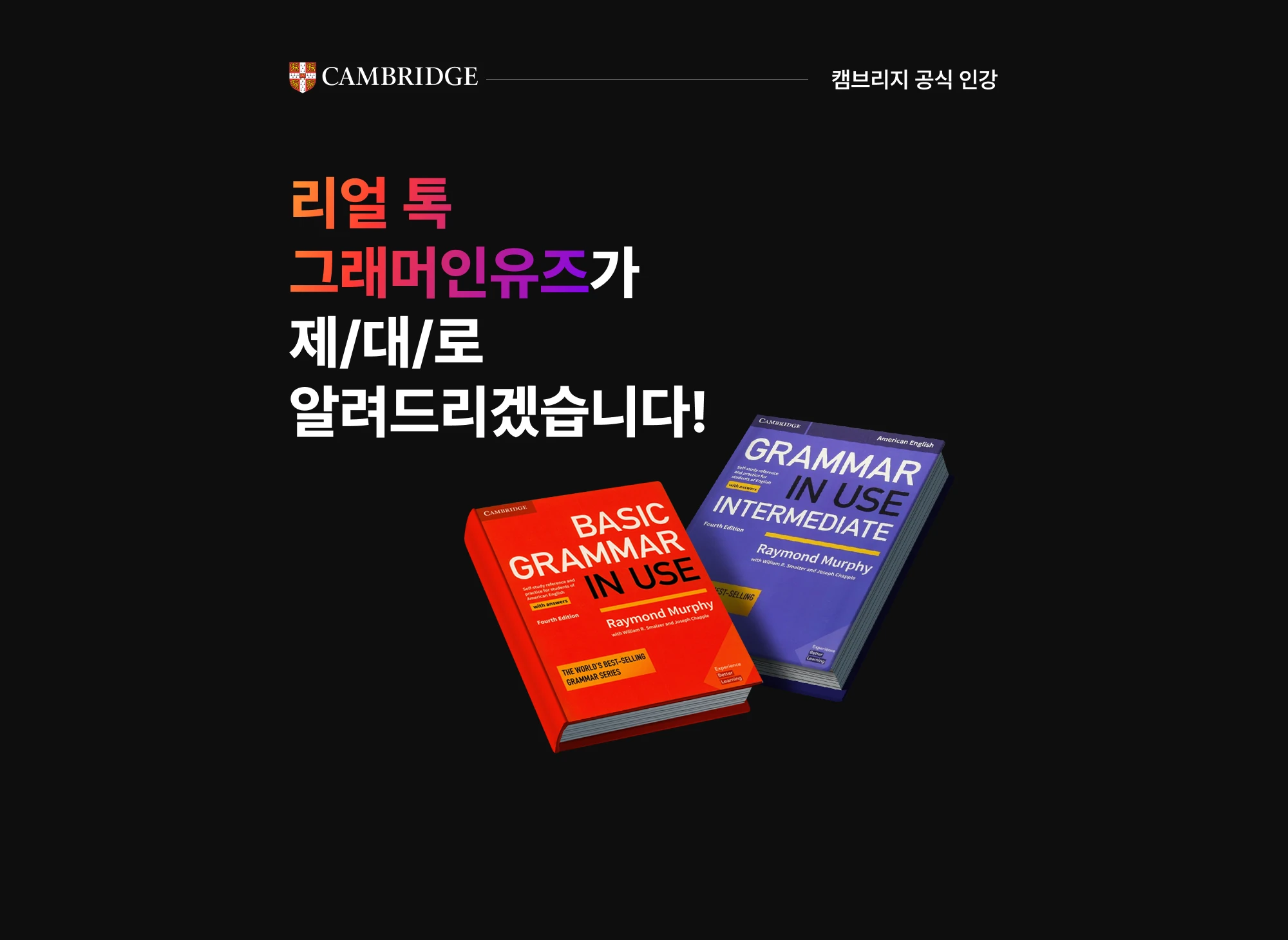 리얼 톡 그래머인유즈가 제/대/로 알려드리겠습니다!