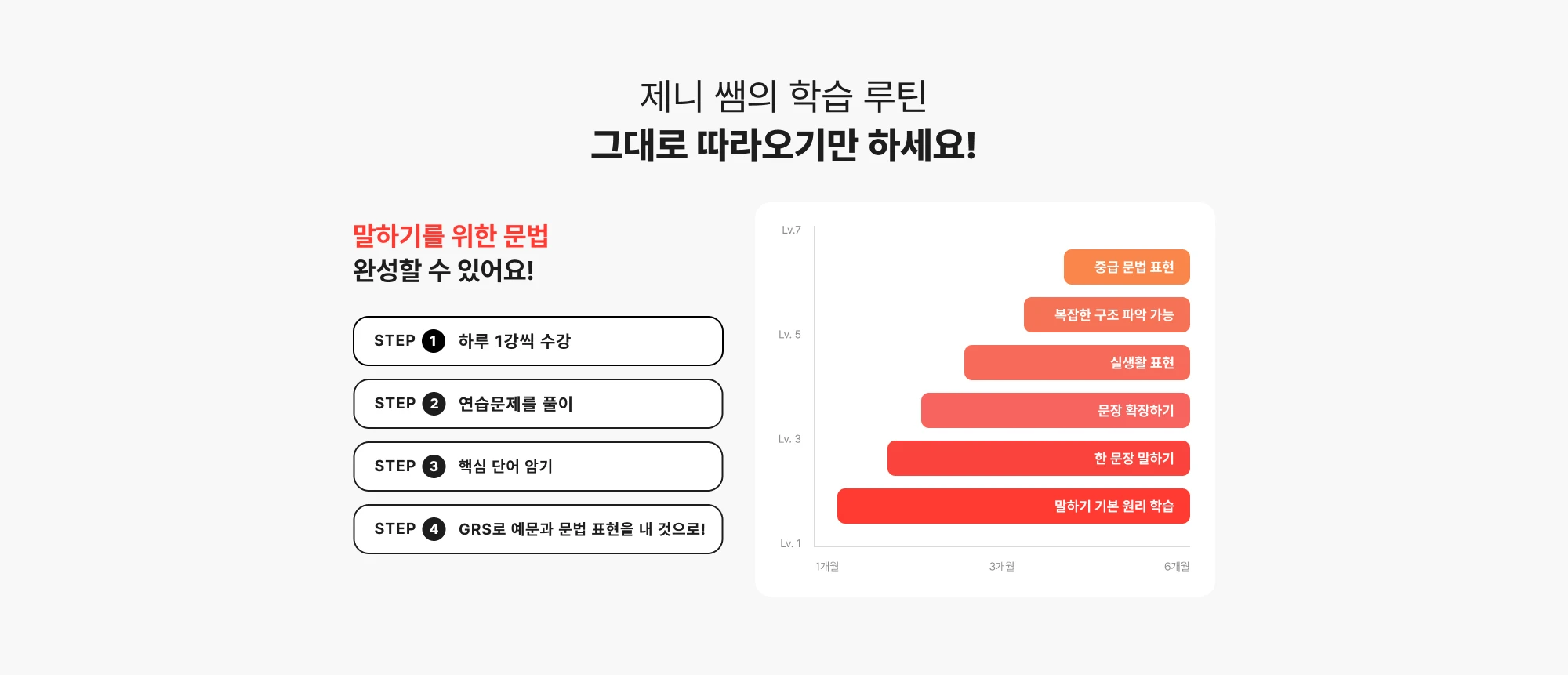 제니 쌤의 학습 루틴 그대로 따라오기만 하세요!