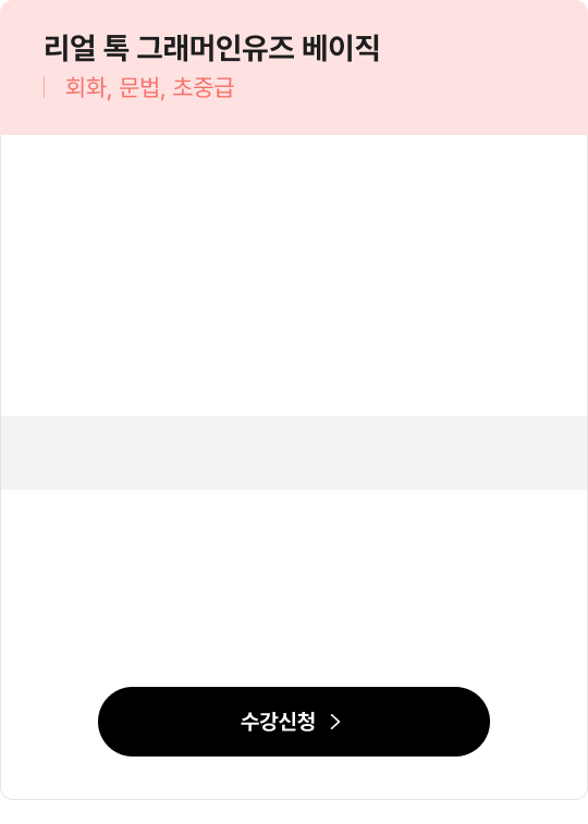 리얼 톡 그래머인유즈 베이직