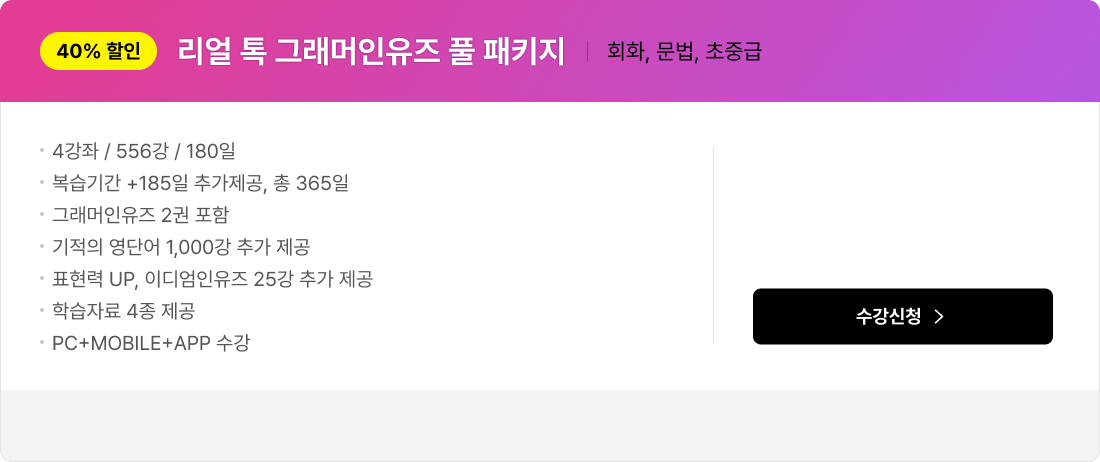 리얼 톡 그래머인유즈 풀 패키지