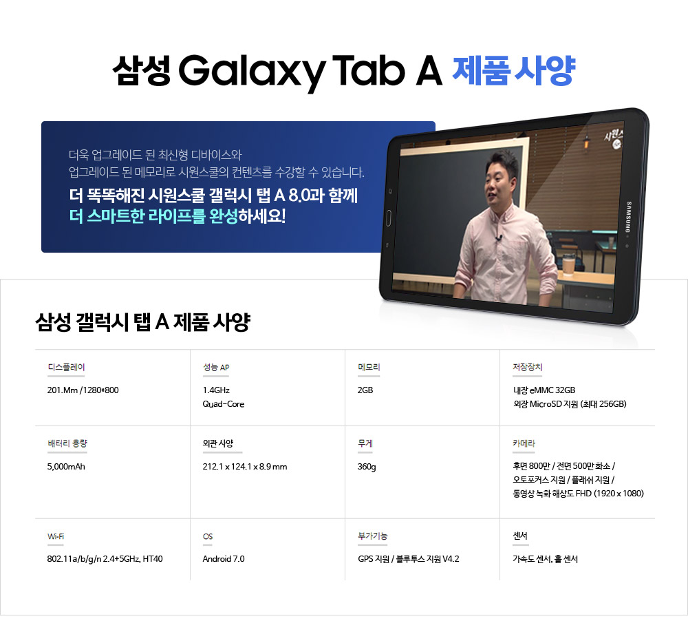 Galaxy Tab A 제품 사양