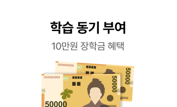 학습 동기 부여