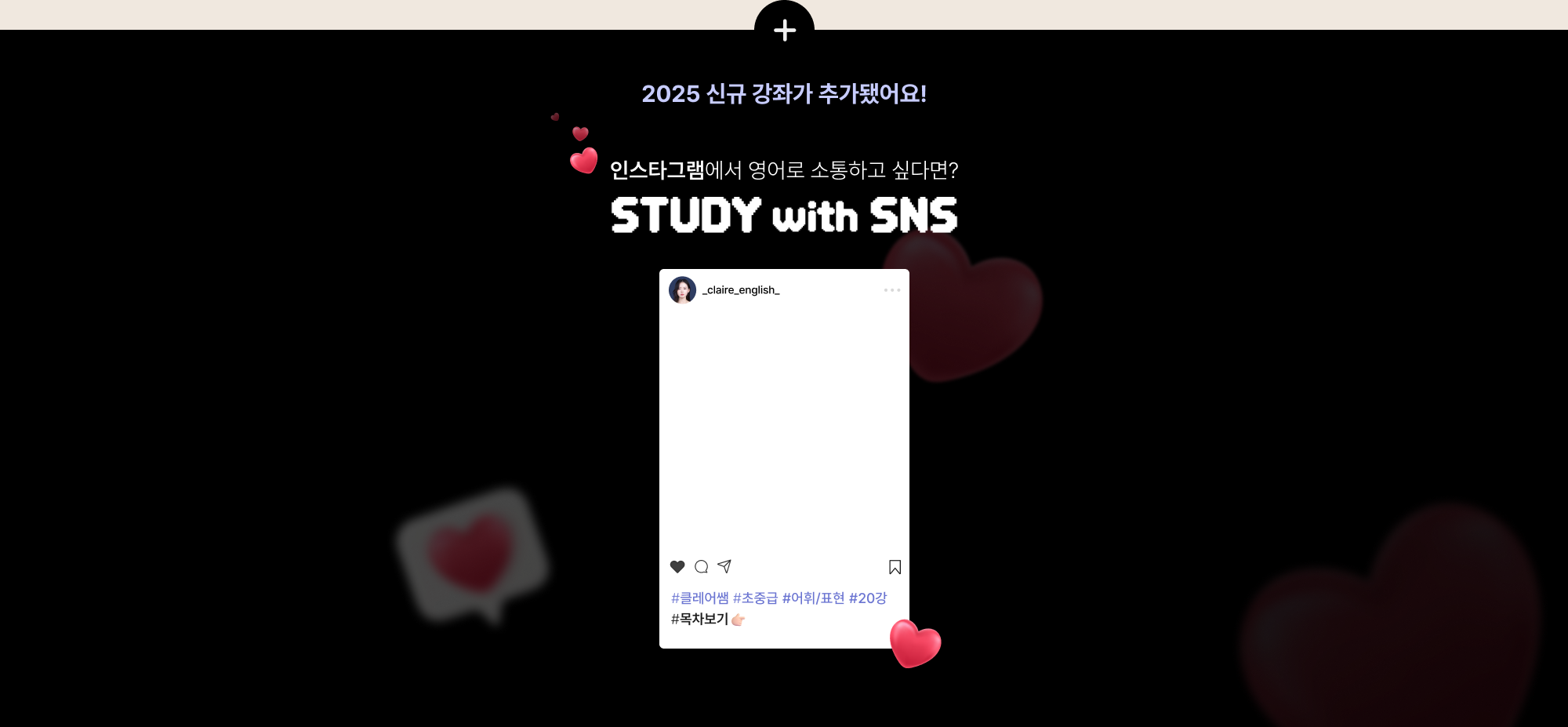 인스타그램에서 영어로 소통하고 싶다면? STUDY width SNS