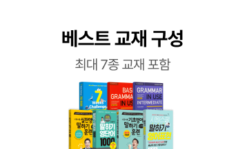 베스트 교재 구성