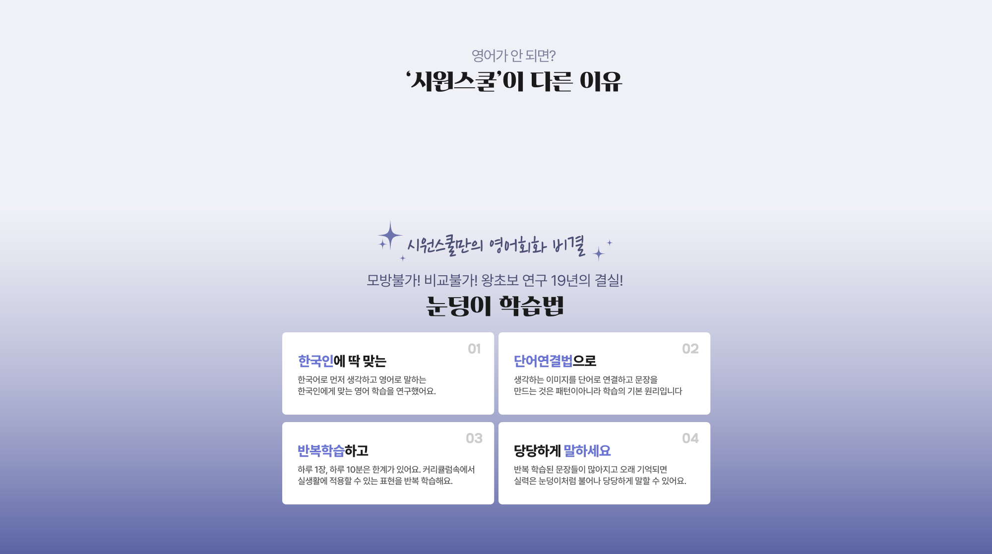 영어가 안 되면? ‘시원스쿨’이 다른 이유