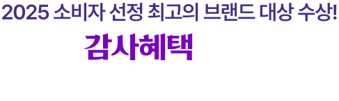 꼭 챙겨가세요 2025 얼리버드 특별 혜택과 함께라면 부담은Down 실력은UP!