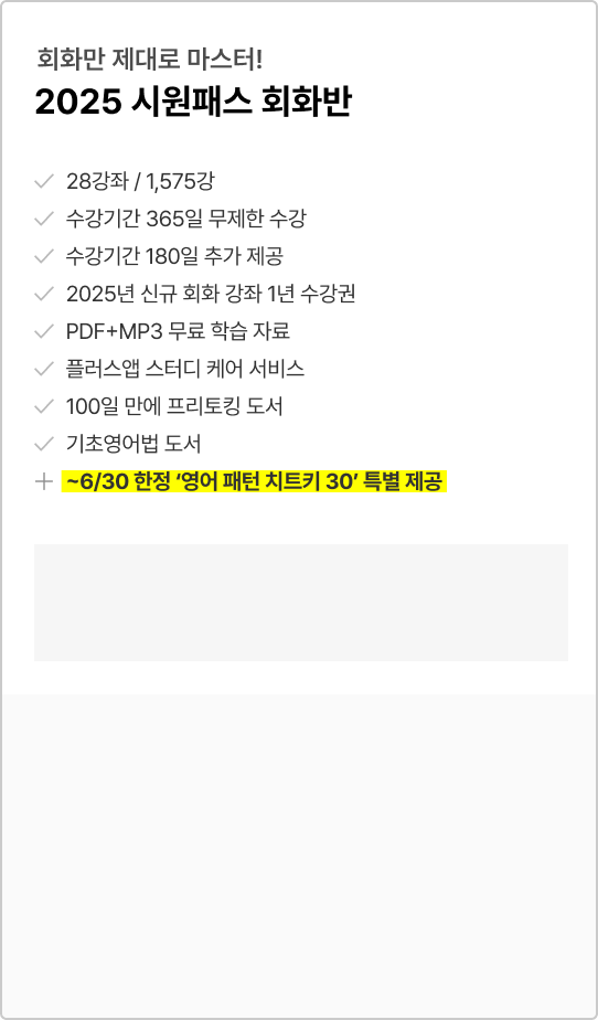 회화 마스터 2025 시원패스 회화반