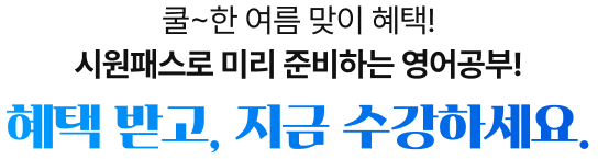 기간한정 최대 35% 할인 혜택받고 수강하세요!