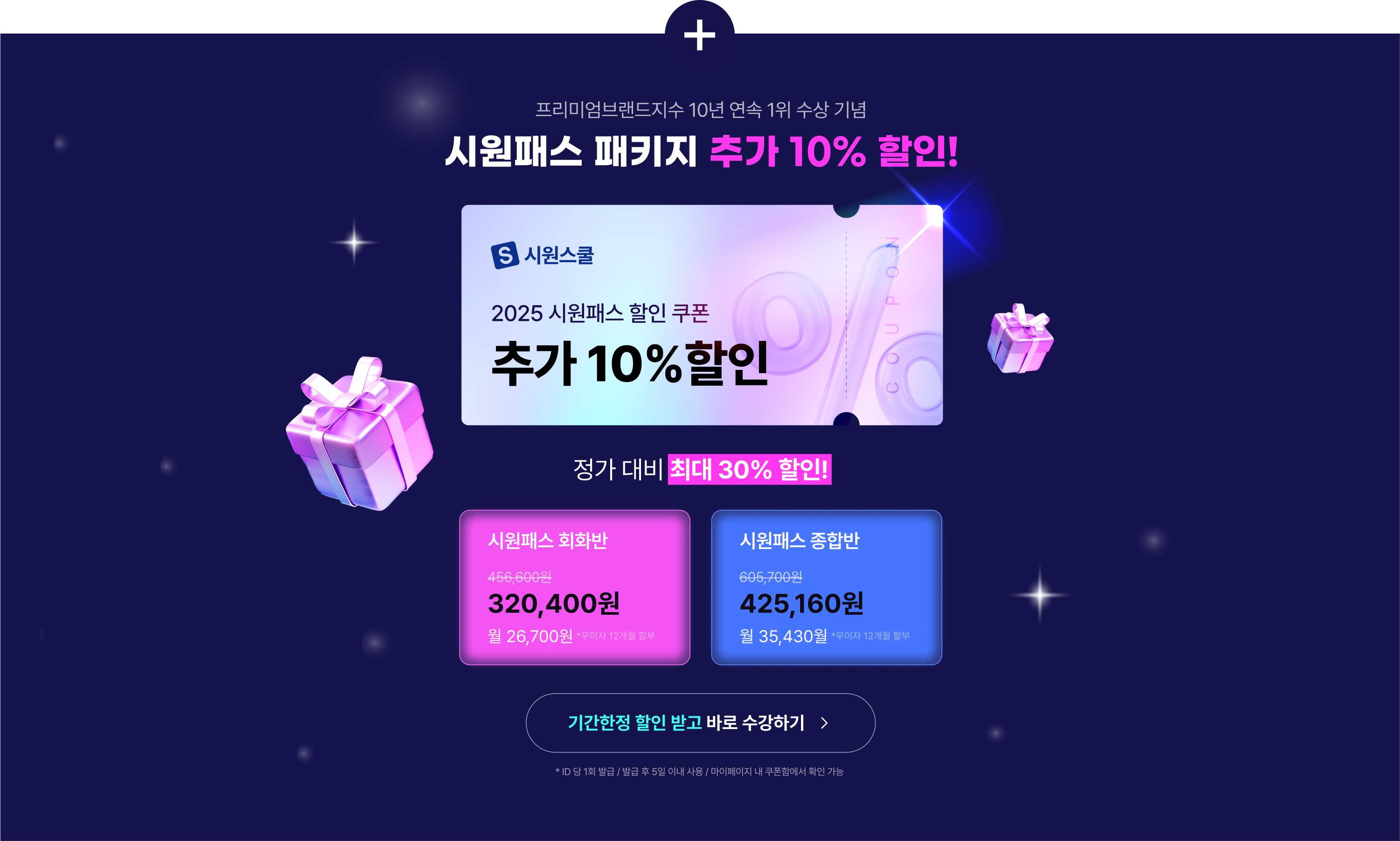 시원패스 패키지 추가 10% 할인!