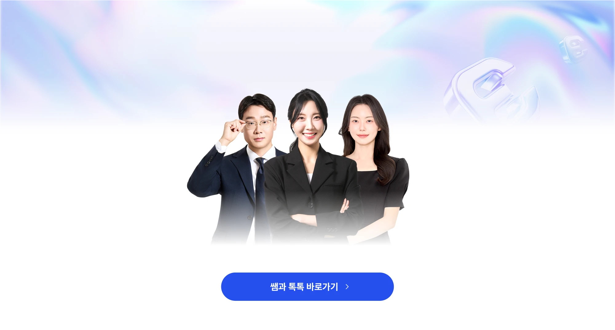 수강생 전용 프리미엄 커뮤니티 쌤과 톡톡 서비스 오픈!