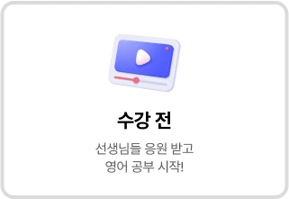 수강전