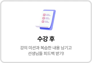 수강후