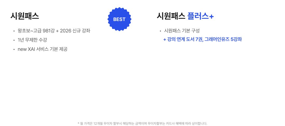 시원패스/ 시원패스플러스