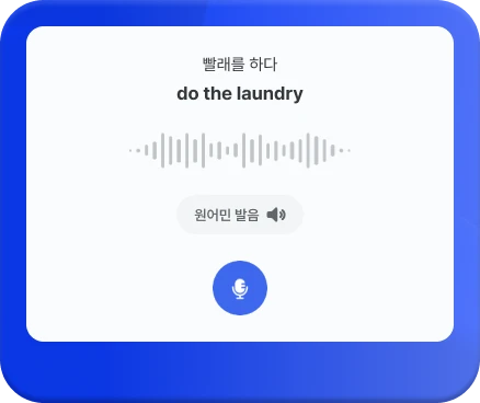 빨래를 하다 do the laundry