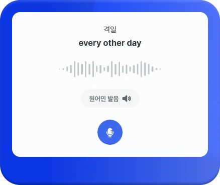 격일 every other day