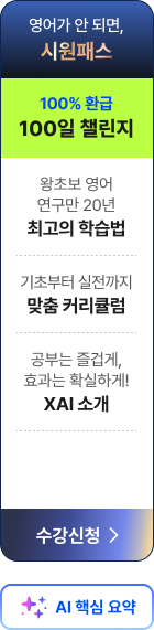 영어가 안 되면,시원패스