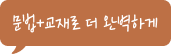 문법+교재로 더 완벽하게