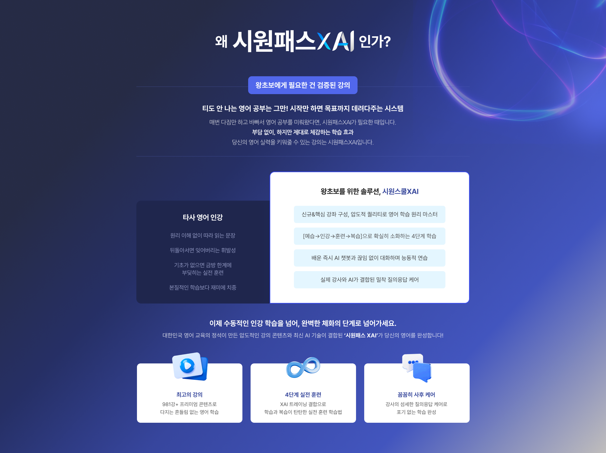 왜 시원패스 xai인가?