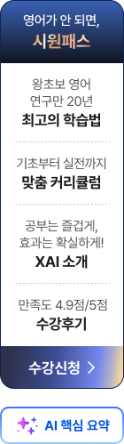 영어가 안 되면,시원패스