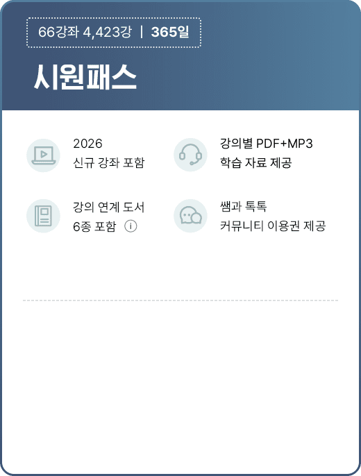 시원패스