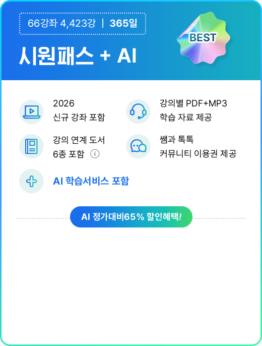 시원패스 AI