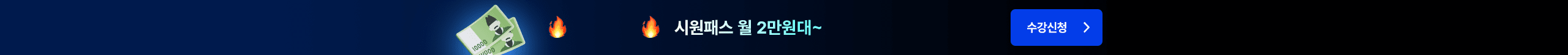 시원패스 월 2만원대~