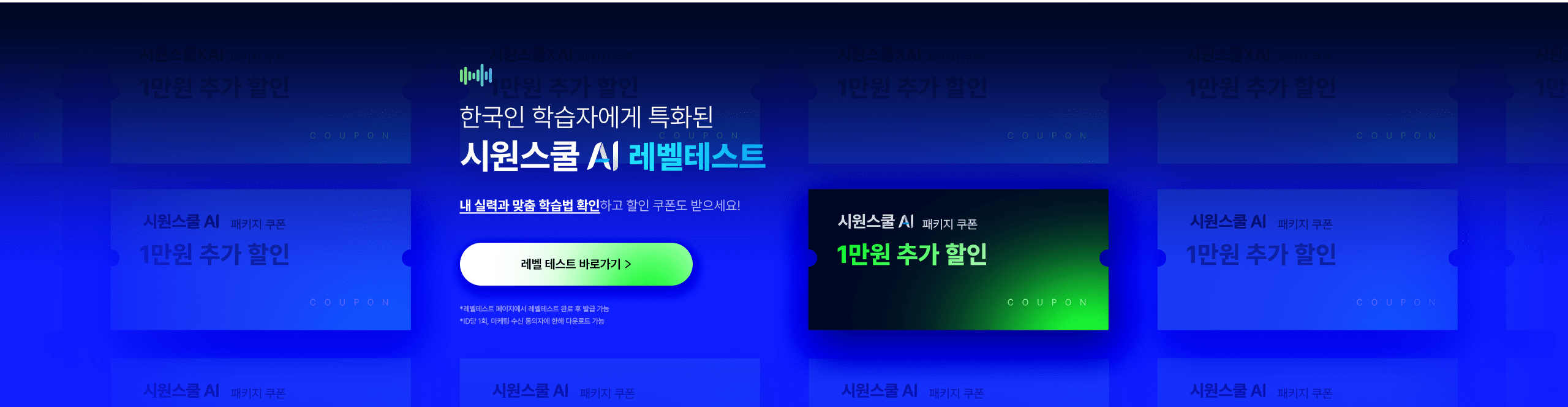 한국인 학습자에게 특화된 시원스쿨 AI 레벨테스트