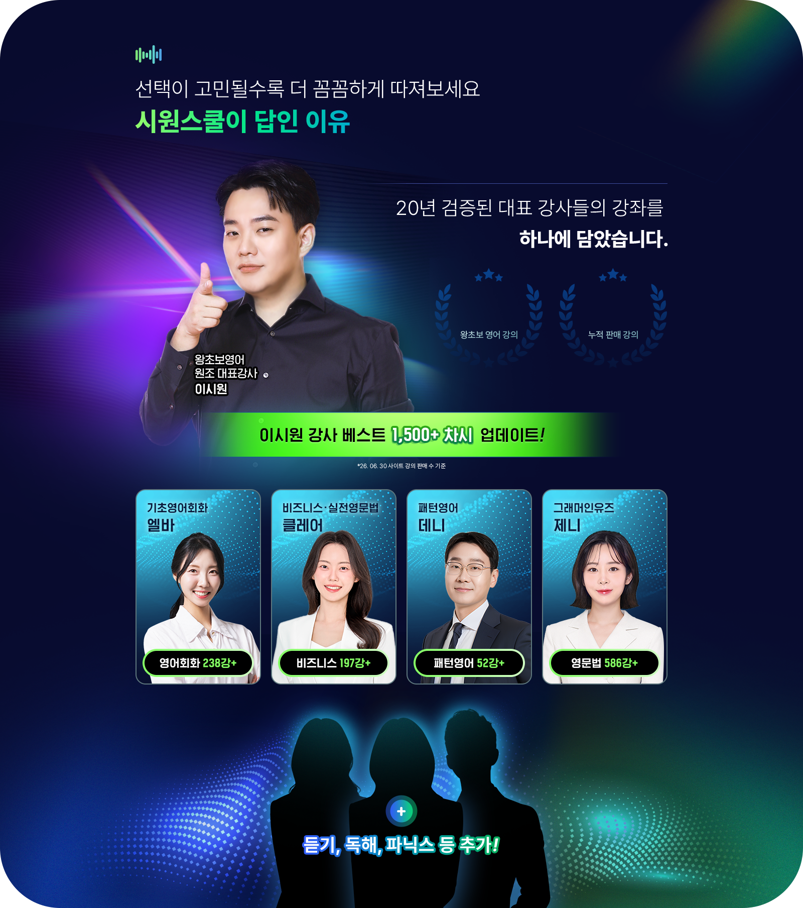 20년 검증된 대표 강사들의 강좌를 하나에 담았습니다.